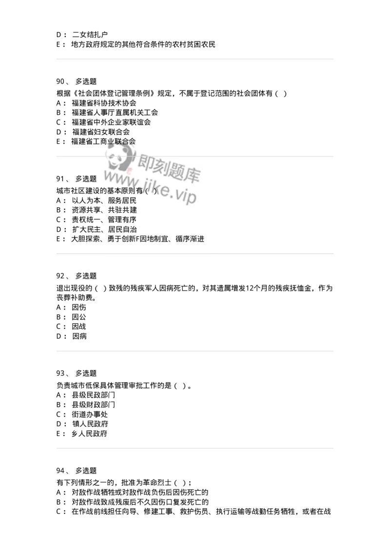 611-民政工作-137272_军队文职(1)_01.军队文职真题-专业课_（全）版本一（历年真题+章节练习+模拟题）_管理学与服务(军队文职)_章节练习_纯题目