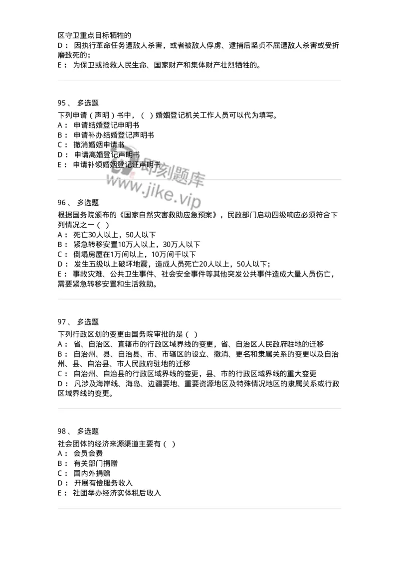 611-民政工作-137272_军队文职(1)_01.军队文职真题-专业课_（全）版本一（历年真题+章节练习+模拟题）_管理学与服务(军队文职)_章节练习_纯题目