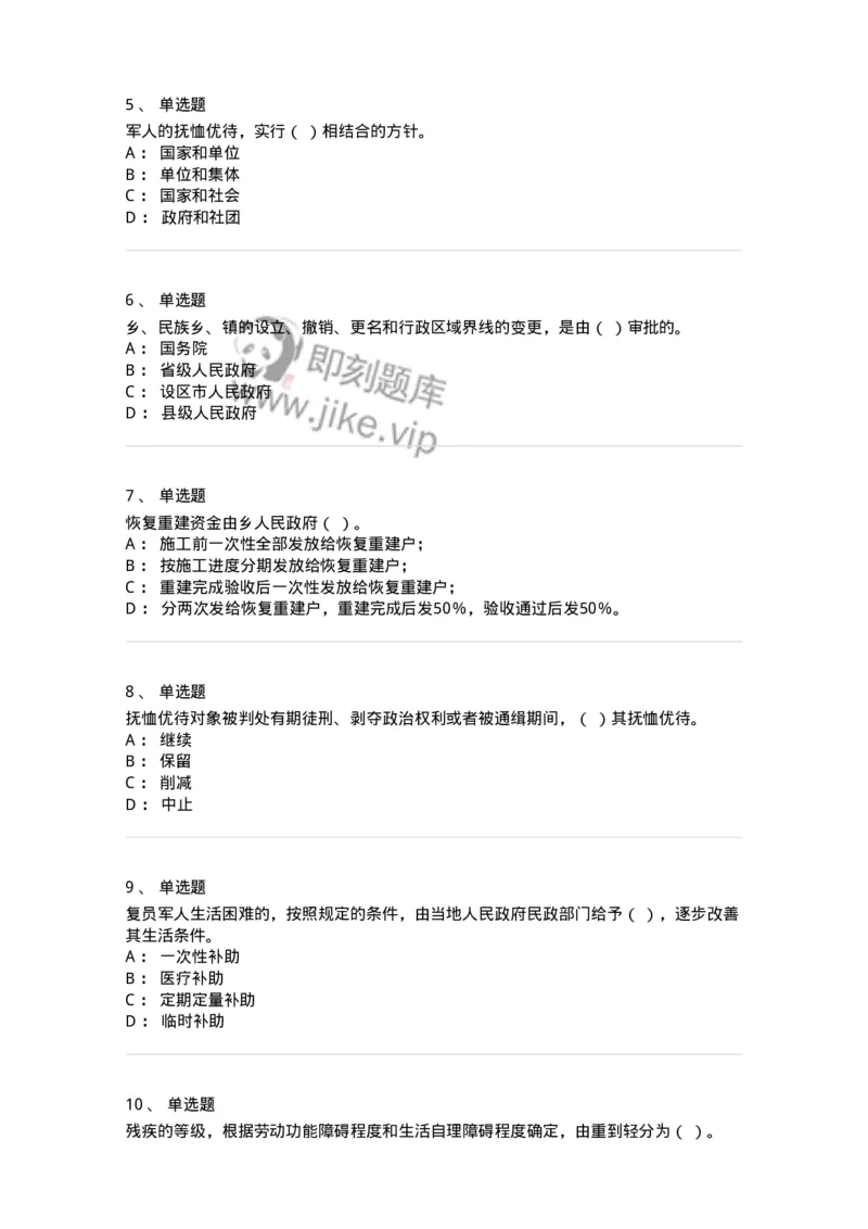 611-民政工作-137272_军队文职(1)_01.军队文职真题-专业课_（全）版本一（历年真题+章节练习+模拟题）_管理学与服务(军队文职)_章节练习_纯题目