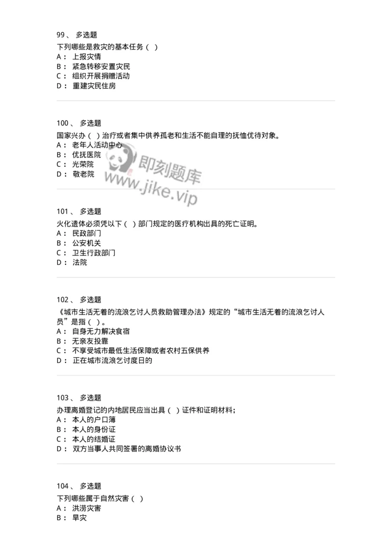 611-民政工作-137272_军队文职(1)_01.军队文职真题-专业课_（全）版本一（历年真题+章节练习+模拟题）_管理学与服务(军队文职)_章节练习_纯题目