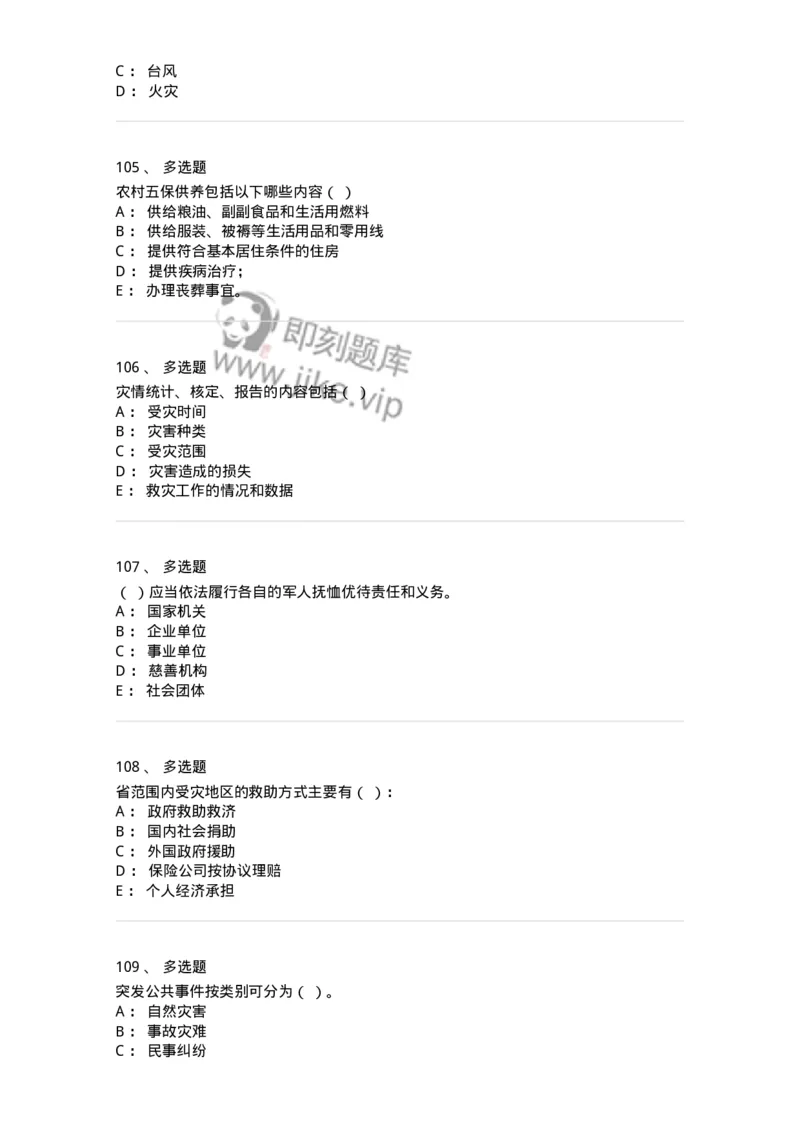 611-民政工作-137272_军队文职(1)_01.军队文职真题-专业课_（全）版本一（历年真题+章节练习+模拟题）_管理学与服务(军队文职)_章节练习_纯题目