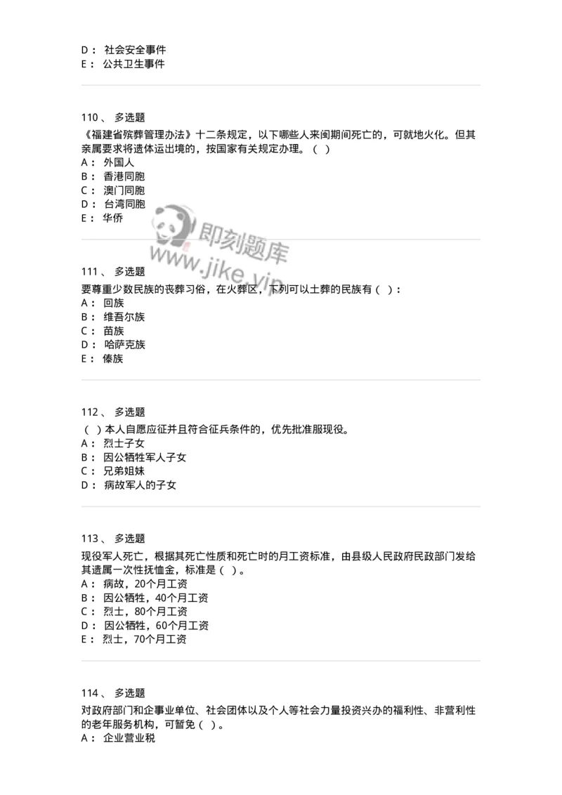 611-民政工作-137272_军队文职(1)_01.军队文职真题-专业课_（全）版本一（历年真题+章节练习+模拟题）_管理学与服务(军队文职)_章节练习_纯题目