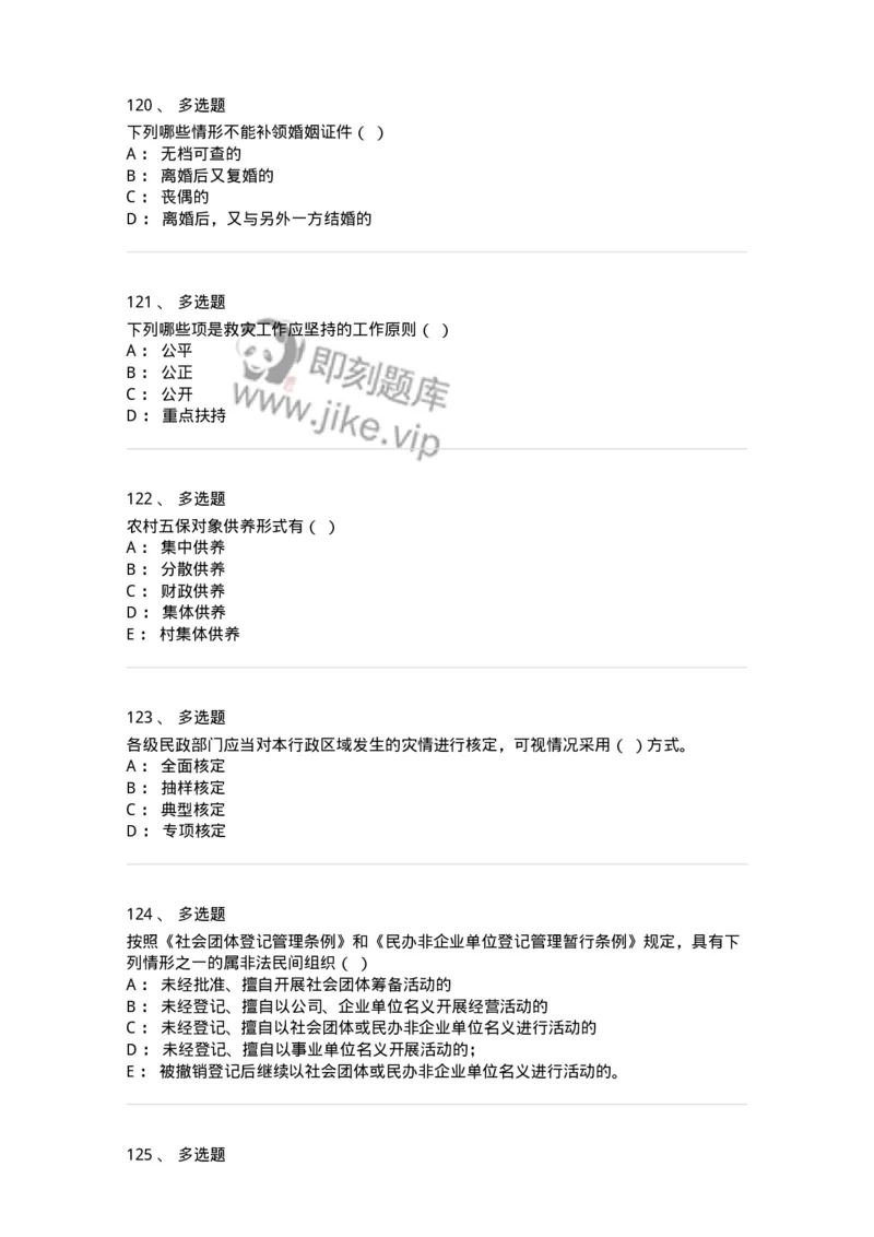 611-民政工作-137272_军队文职(1)_01.军队文职真题-专业课_（全）版本一（历年真题+章节练习+模拟题）_管理学与服务(军队文职)_章节练习_纯题目