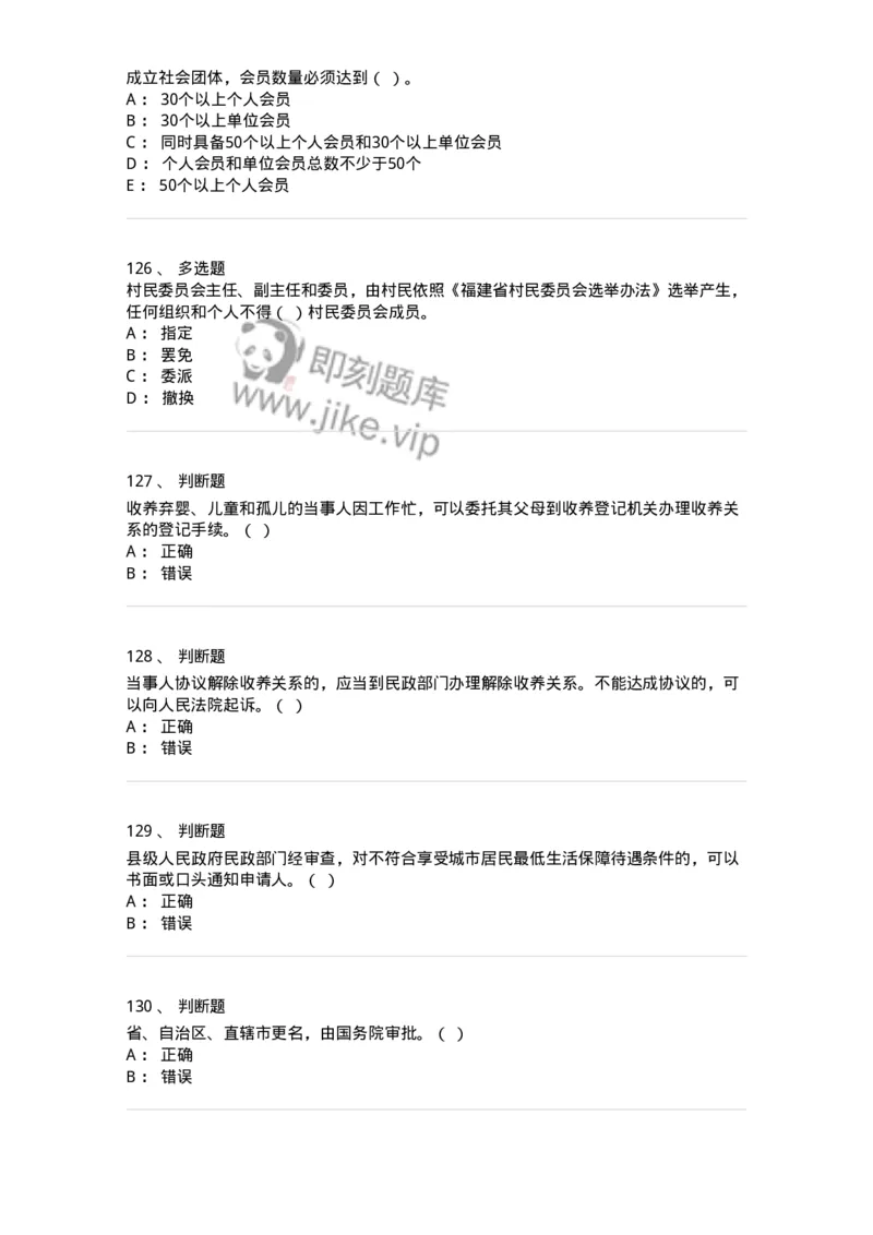 611-民政工作-137272_军队文职(1)_01.军队文职真题-专业课_（全）版本一（历年真题+章节练习+模拟题）_管理学与服务(军队文职)_章节练习_纯题目