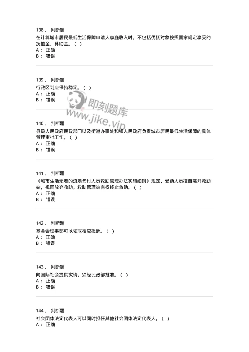 611-民政工作-137272_军队文职(1)_01.军队文职真题-专业课_（全）版本一（历年真题+章节练习+模拟题）_管理学与服务(军队文职)_章节练习_纯题目