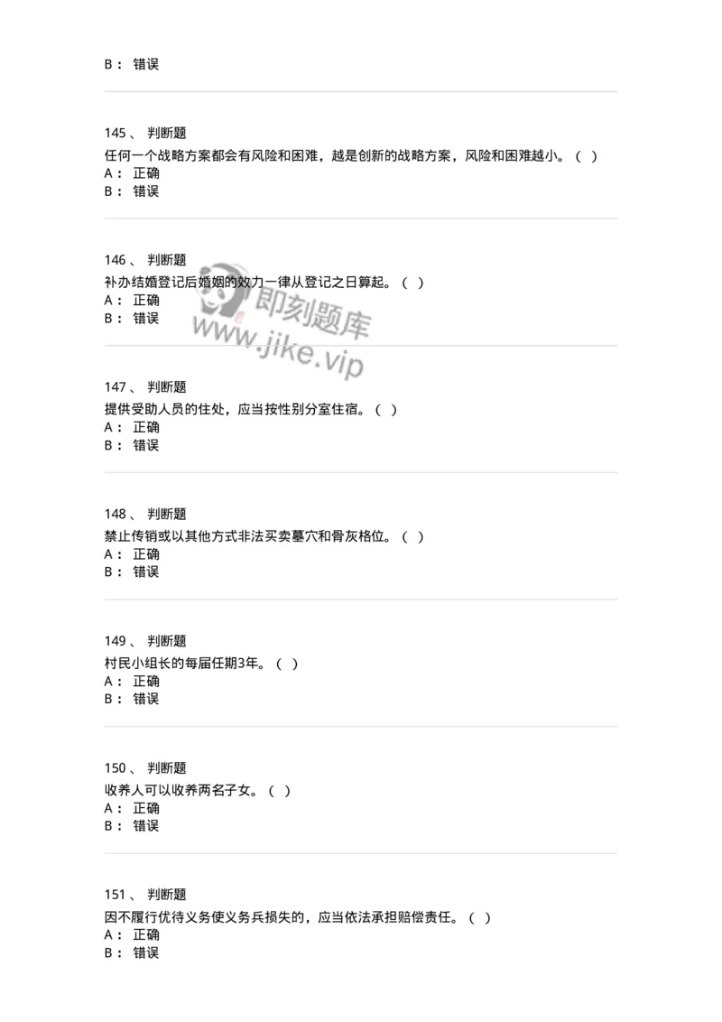 611-民政工作-137272_军队文职(1)_01.军队文职真题-专业课_（全）版本一（历年真题+章节练习+模拟题）_管理学与服务(军队文职)_章节练习_纯题目