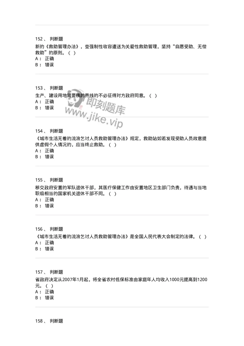 611-民政工作-137272_军队文职(1)_01.军队文职真题-专业课_（全）版本一（历年真题+章节练习+模拟题）_管理学与服务(军队文职)_章节练习_纯题目