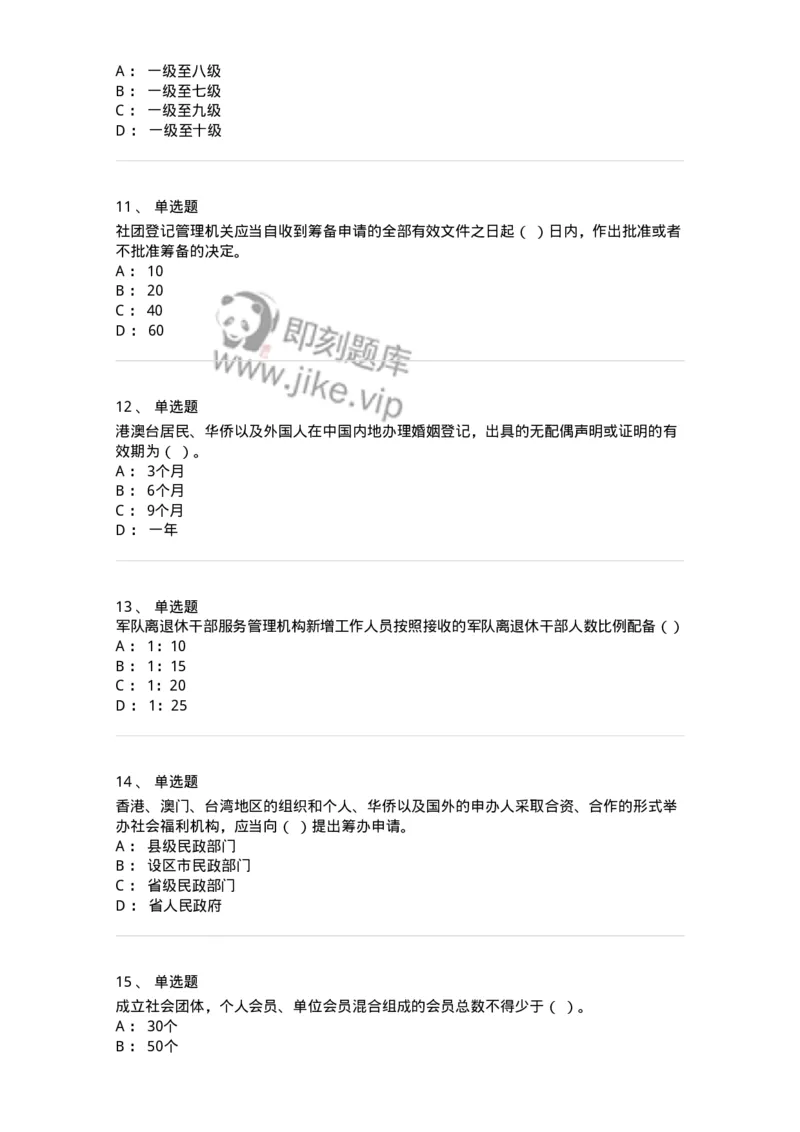611-民政工作-137272_军队文职(1)_01.军队文职真题-专业课_（全）版本一（历年真题+章节练习+模拟题）_管理学与服务(军队文职)_章节练习_纯题目