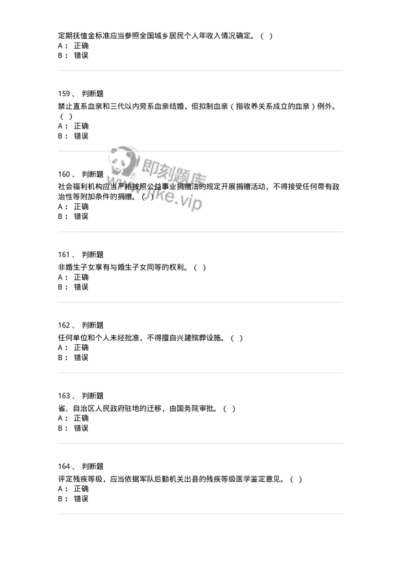 611-民政工作-137272_军队文职(1)_01.军队文职真题-专业课_（全）版本一（历年真题+章节练习+模拟题）_管理学与服务(军队文职)_章节练习_纯题目