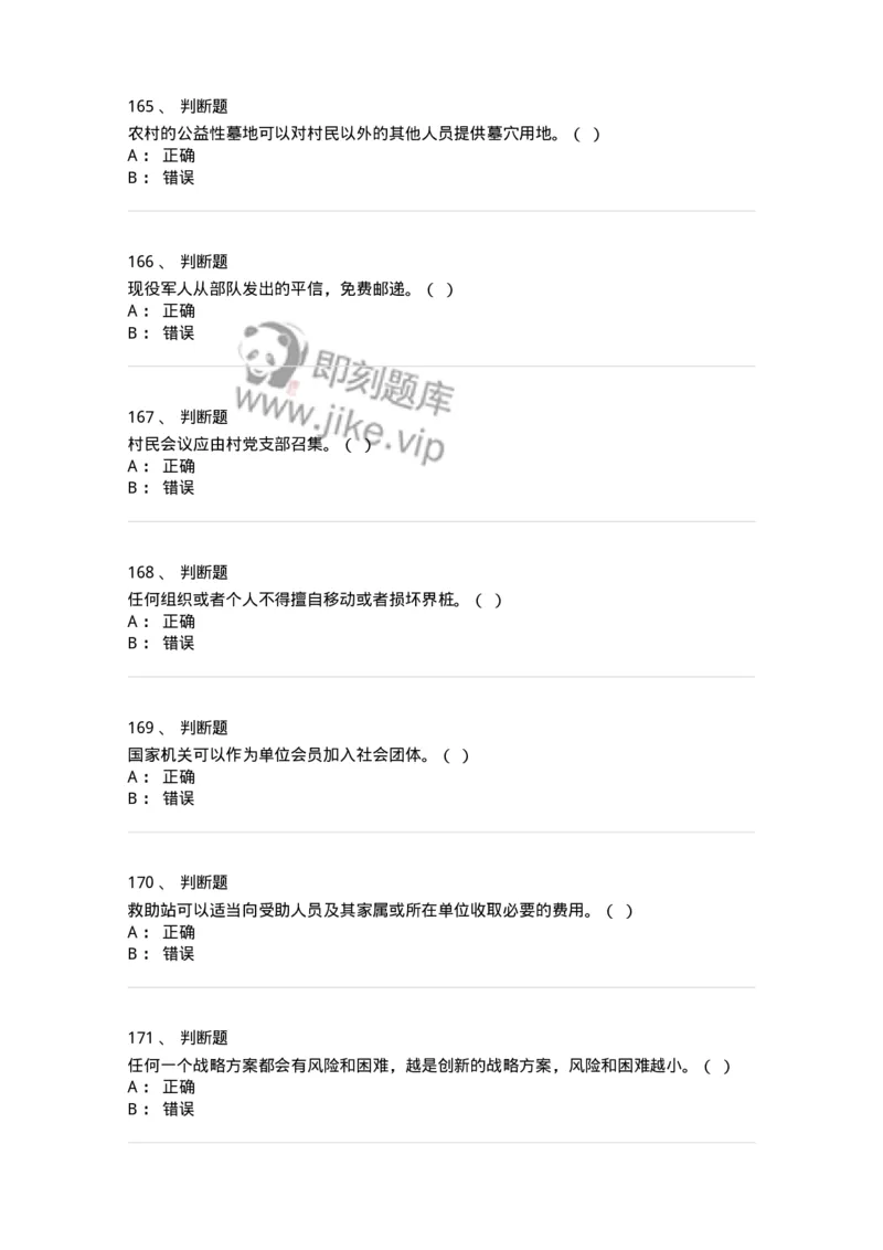 611-民政工作-137272_军队文职(1)_01.军队文职真题-专业课_（全）版本一（历年真题+章节练习+模拟题）_管理学与服务(军队文职)_章节练习_纯题目