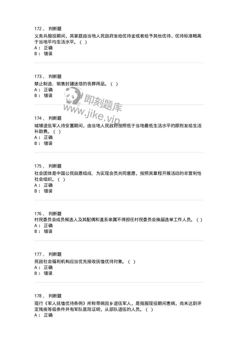 611-民政工作-137272_军队文职(1)_01.军队文职真题-专业课_（全）版本一（历年真题+章节练习+模拟题）_管理学与服务(军队文职)_章节练习_纯题目