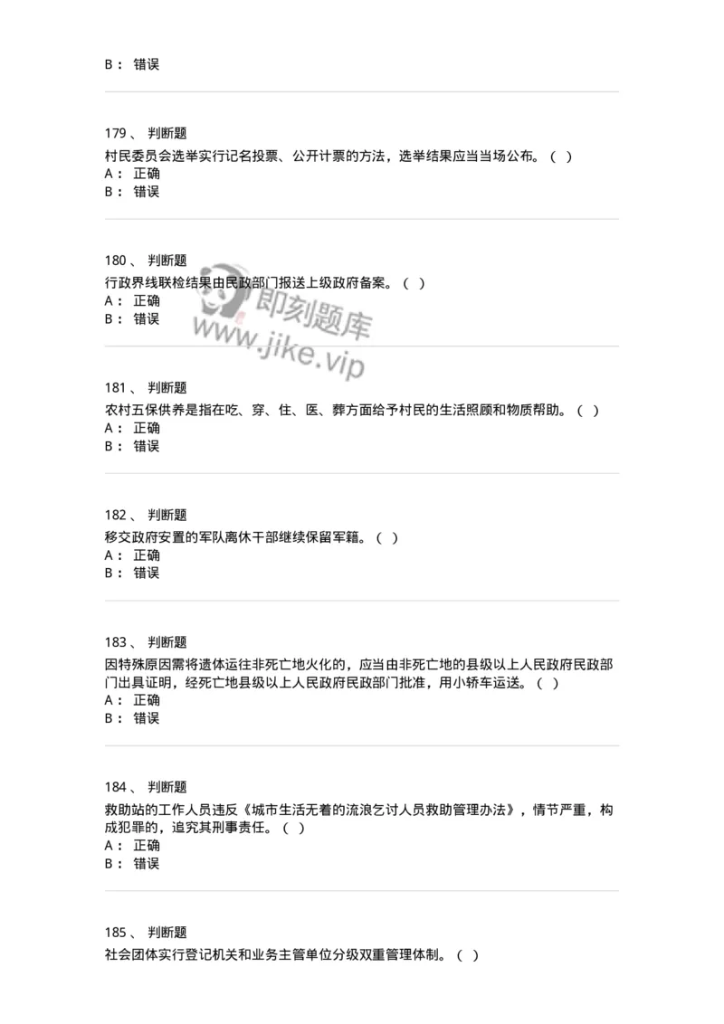 611-民政工作-137272_军队文职(1)_01.军队文职真题-专业课_（全）版本一（历年真题+章节练习+模拟题）_管理学与服务(军队文职)_章节练习_纯题目