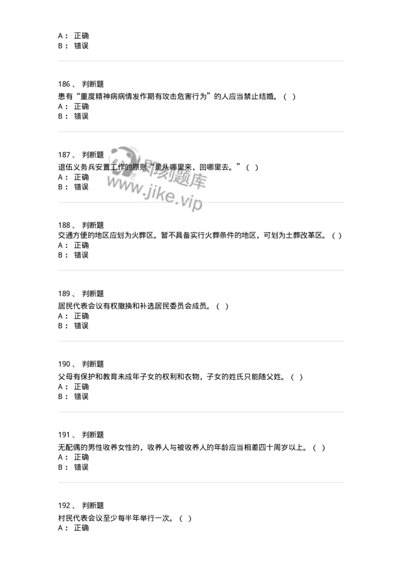 611-民政工作-137272_军队文职(1)_01.军队文职真题-专业课_（全）版本一（历年真题+章节练习+模拟题）_管理学与服务(军队文职)_章节练习_纯题目