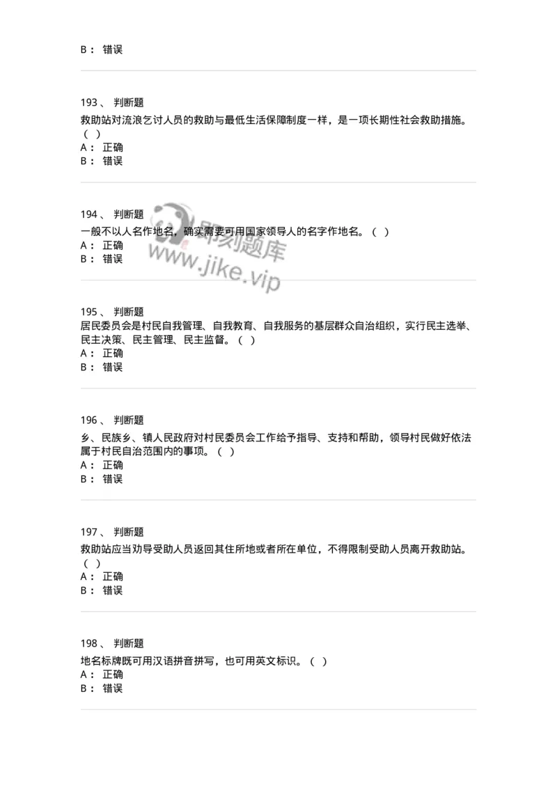 611-民政工作-137272_军队文职(1)_01.军队文职真题-专业课_（全）版本一（历年真题+章节练习+模拟题）_管理学与服务(军队文职)_章节练习_纯题目