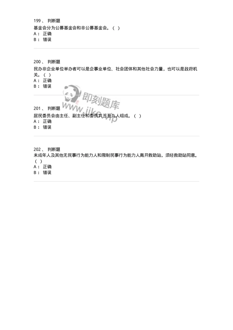 611-民政工作-137272_军队文职(1)_01.军队文职真题-专业课_（全）版本一（历年真题+章节练习+模拟题）_管理学与服务(军队文职)_章节练习_纯题目