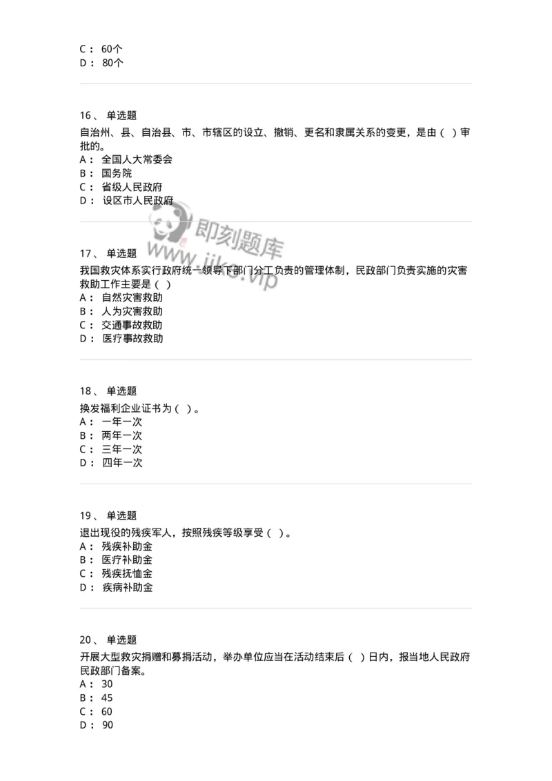 611-民政工作-137272_军队文职(1)_01.军队文职真题-专业课_（全）版本一（历年真题+章节练习+模拟题）_管理学与服务(军队文职)_章节练习_纯题目