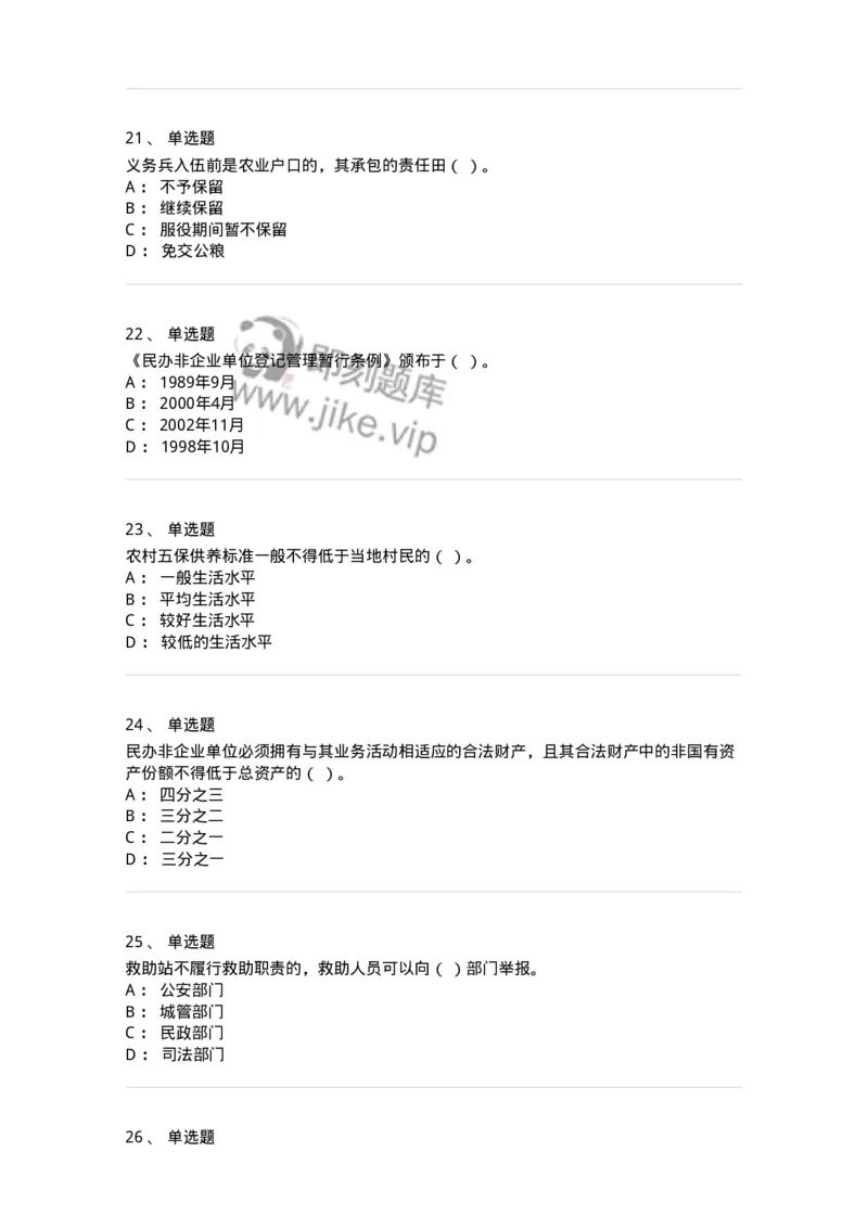 611-民政工作-137272_军队文职(1)_01.军队文职真题-专业课_（全）版本一（历年真题+章节练习+模拟题）_管理学与服务(军队文职)_章节练习_纯题目