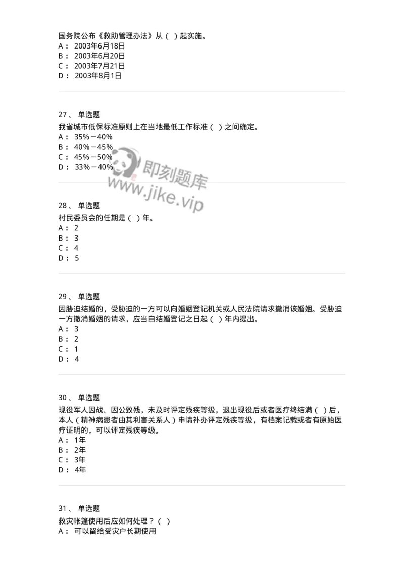 611-民政工作-137272_军队文职(1)_01.军队文职真题-专业课_（全）版本一（历年真题+章节练习+模拟题）_管理学与服务(军队文职)_章节练习_纯题目