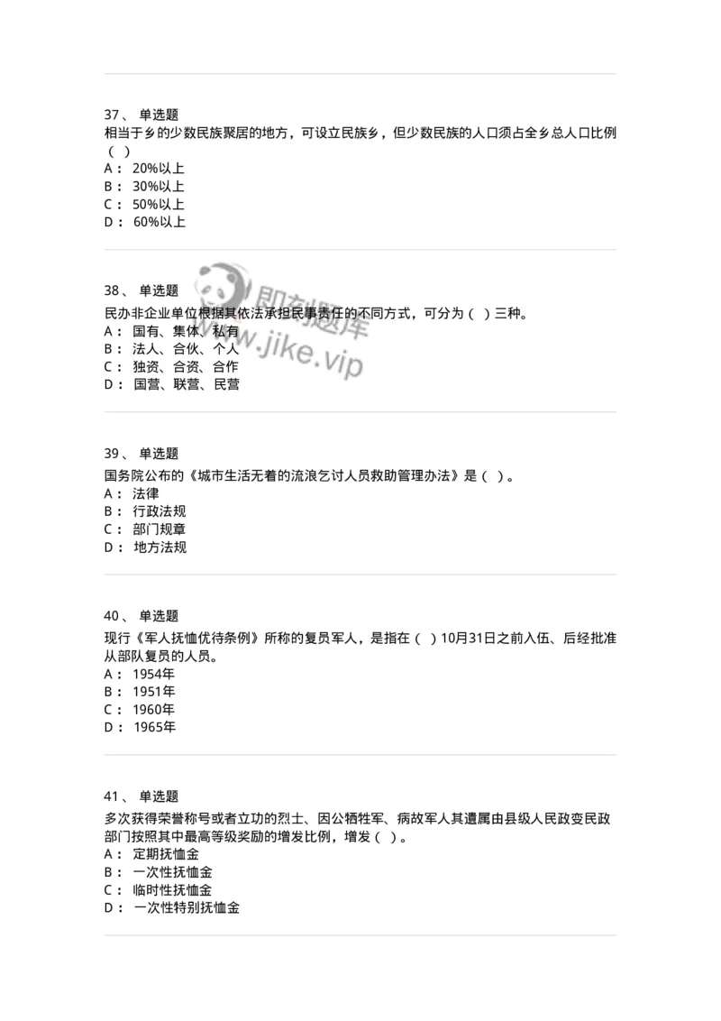 611-民政工作-137272_军队文职(1)_01.军队文职真题-专业课_（全）版本一（历年真题+章节练习+模拟题）_管理学与服务(军队文职)_章节练习_纯题目