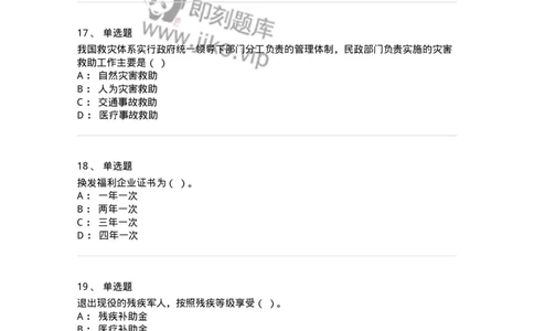 611-民政工作-137272_军队文职(1)_01.军队文职真题-专业课_（全）版本一（历年真题+章节练习+模拟题）_管理学与服务(军队文职)_章节练习_纯题目