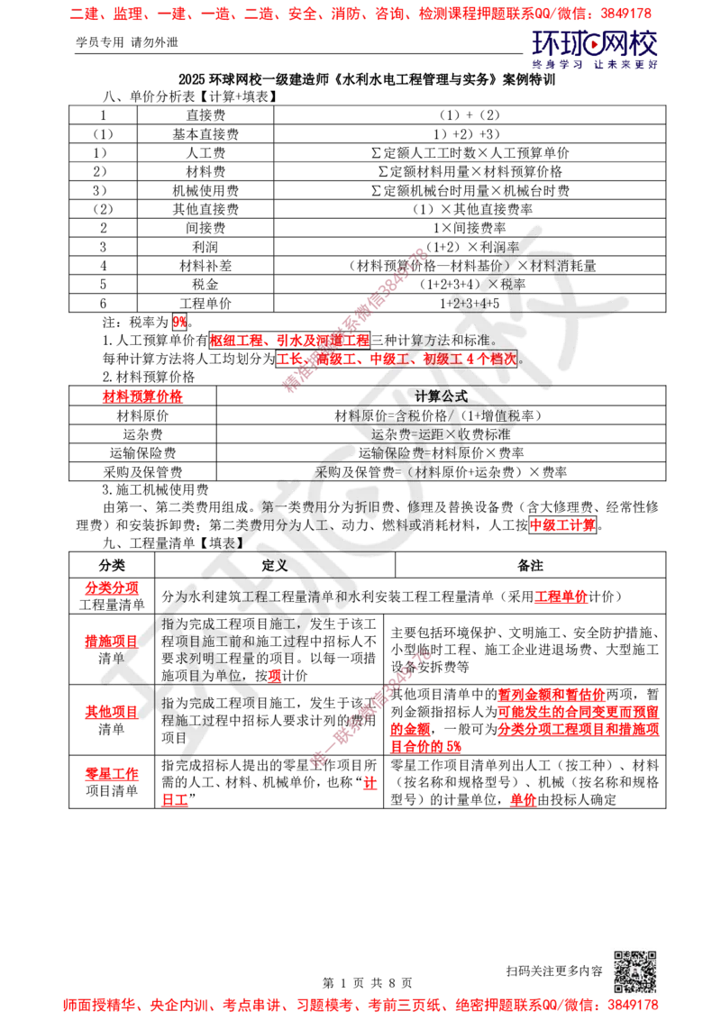 15.2025一建水利案例特训-第15讲-招标投标与成本管理2_2026年一级建造师_2026年一建水利_2025年一建水利SVIP_04-冲刺串讲✿考点强化✿小灶集训_07-水利《案例特训班》赵珊珊HQ