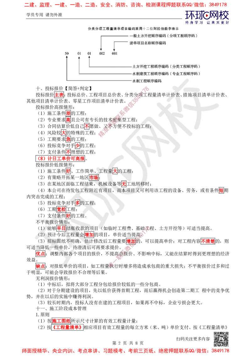 15.2025一建水利案例特训-第15讲-招标投标与成本管理2_2026年一级建造师_2026年一建水利_2025年一建水利SVIP_04-冲刺串讲✿考点强化✿小灶集训_07-水利《案例特训班》赵珊珊HQ