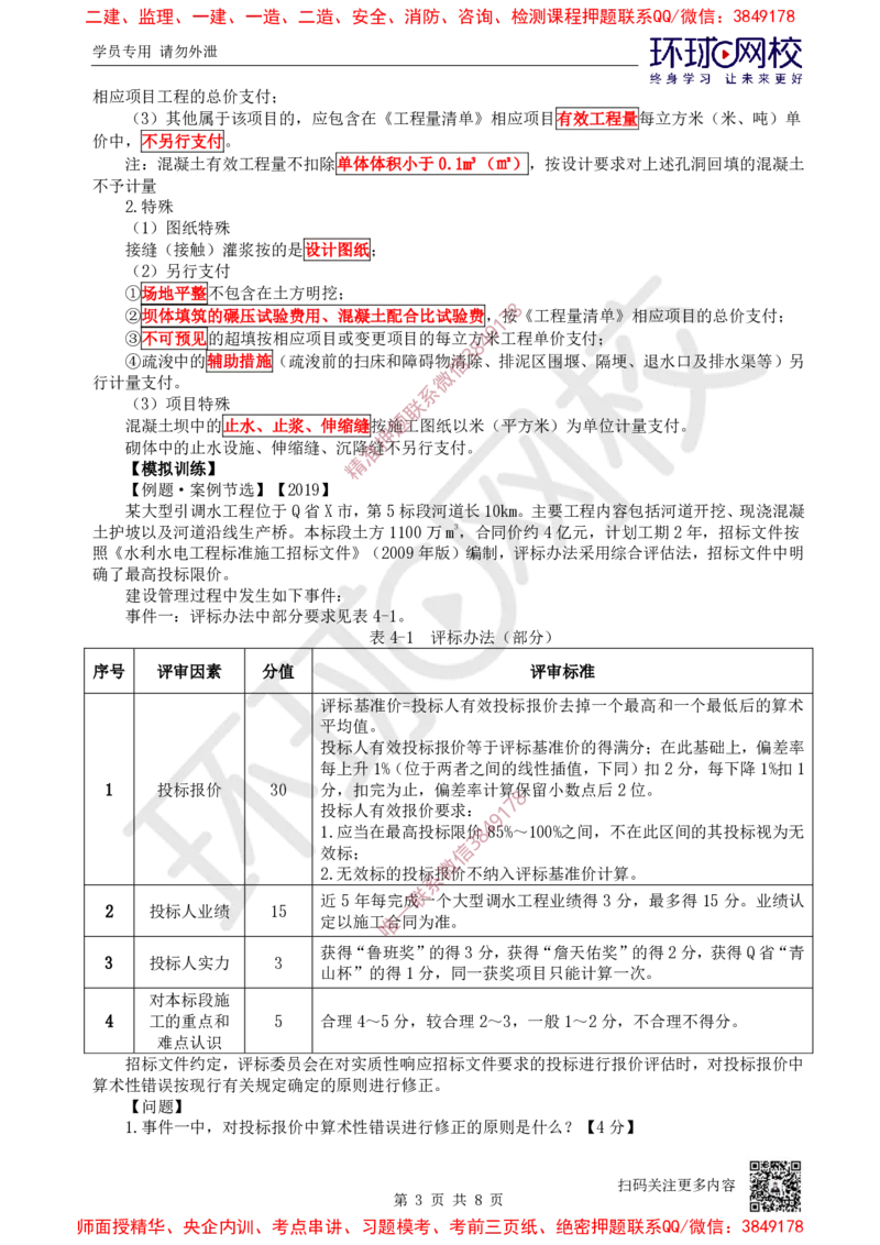 15.2025一建水利案例特训-第15讲-招标投标与成本管理2_2026年一级建造师_2026年一建水利_2025年一建水利SVIP_04-冲刺串讲✿考点强化✿小灶集训_07-水利《案例特训班》赵珊珊HQ