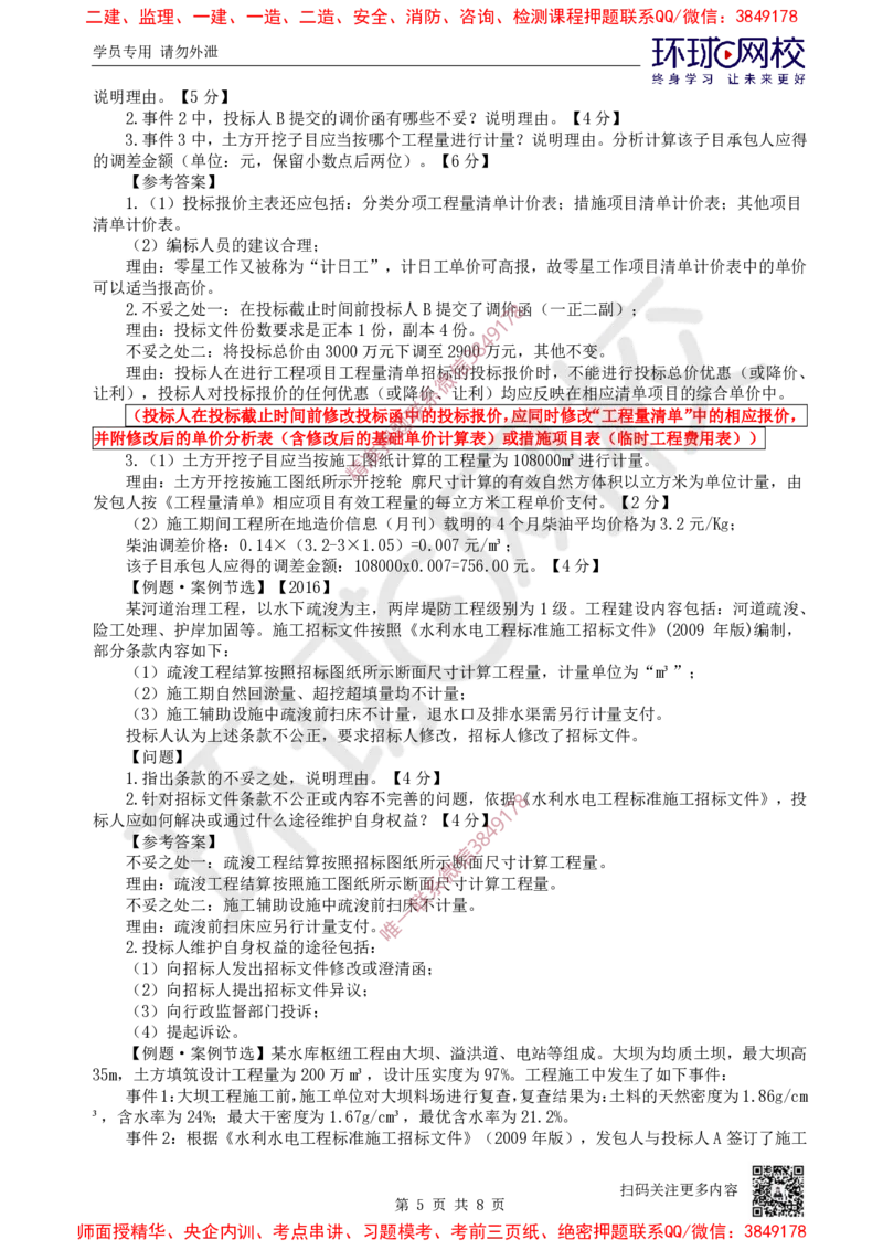 15.2025一建水利案例特训-第15讲-招标投标与成本管理2_2026年一级建造师_2026年一建水利_2025年一建水利SVIP_04-冲刺串讲✿考点强化✿小灶集训_07-水利《案例特训班》赵珊珊HQ