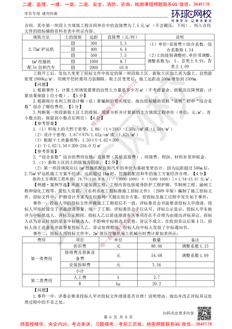 15.2025一建水利案例特训-第15讲-招标投标与成本管理2_2026年一级建造师_2026年一建水利_2025年一建水利SVIP_04-冲刺串讲✿考点强化✿小灶集训_07-水利《案例特训班》赵珊珊HQ