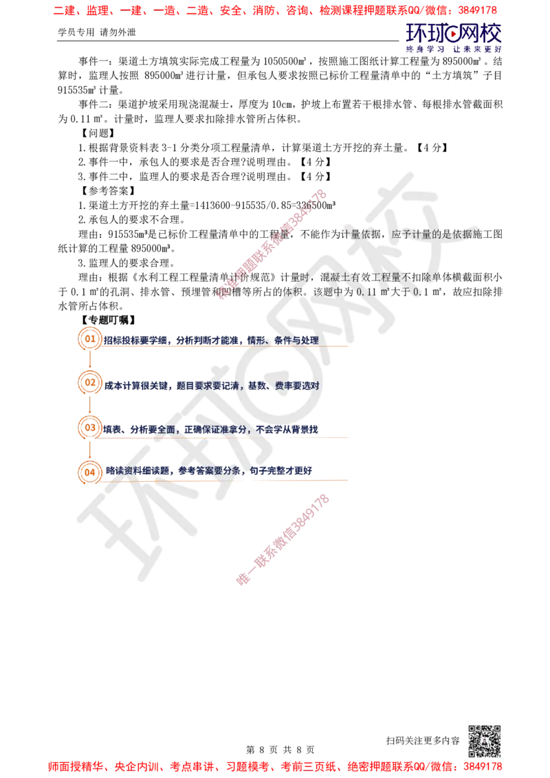 15.2025一建水利案例特训-第15讲-招标投标与成本管理2_2026年一级建造师_2026年一建水利_2025年一建水利SVIP_04-冲刺串讲✿考点强化✿小灶集训_07-水利《案例特训班》赵珊珊HQ