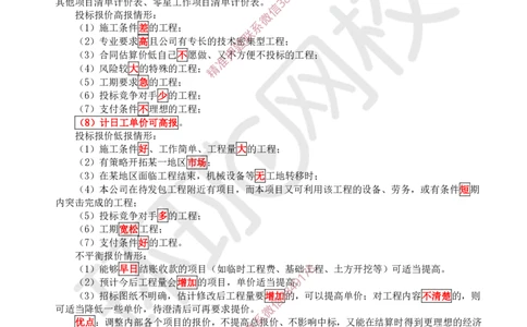 15.2025一建水利案例特训-第15讲-招标投标与成本管理2_2026年一级建造师_2026年一建水利_2025年一建水利SVIP_04-冲刺串讲✿考点强化✿小灶集训_07-水利《案例特训班》赵珊珊HQ