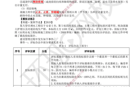 15.2025一建水利案例特训-第15讲-招标投标与成本管理2_2026年一级建造师_2026年一建水利_2025年一建水利SVIP_04-冲刺串讲✿考点强化✿小灶集训_07-水利《案例特训班》赵珊珊HQ