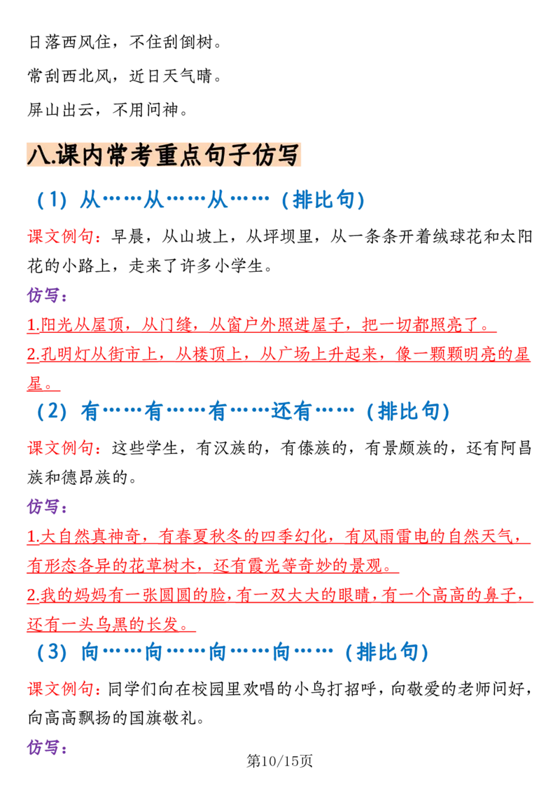 三上语文重要高频知识汇总（期末复习15页重点）_3年级小红书最新热门资料