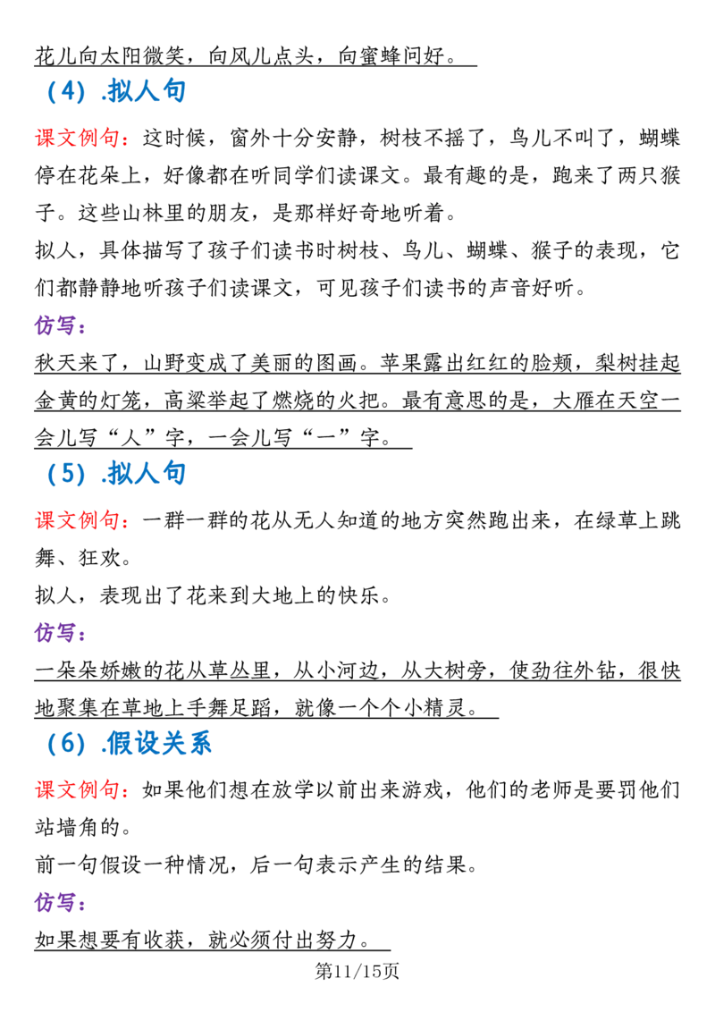 三上语文重要高频知识汇总（期末复习15页重点）_3年级小红书最新热门资料
