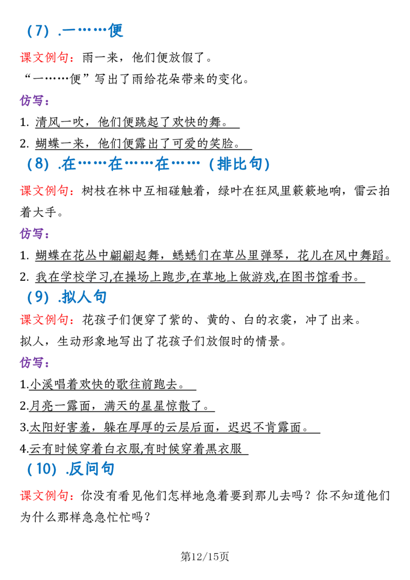 三上语文重要高频知识汇总（期末复习15页重点）_3年级小红书最新热门资料