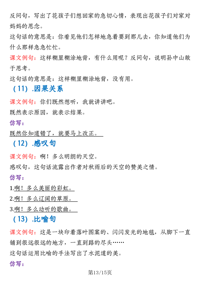 三上语文重要高频知识汇总（期末复习15页重点）_3年级小红书最新热门资料