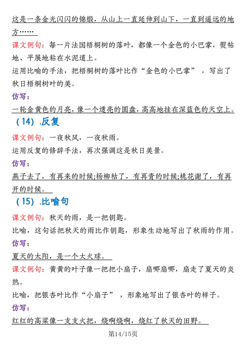 三上语文重要高频知识汇总（期末复习15页重点）_3年级小红书最新热门资料