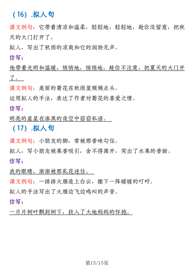 三上语文重要高频知识汇总（期末复习15页重点）_3年级小红书最新热门资料