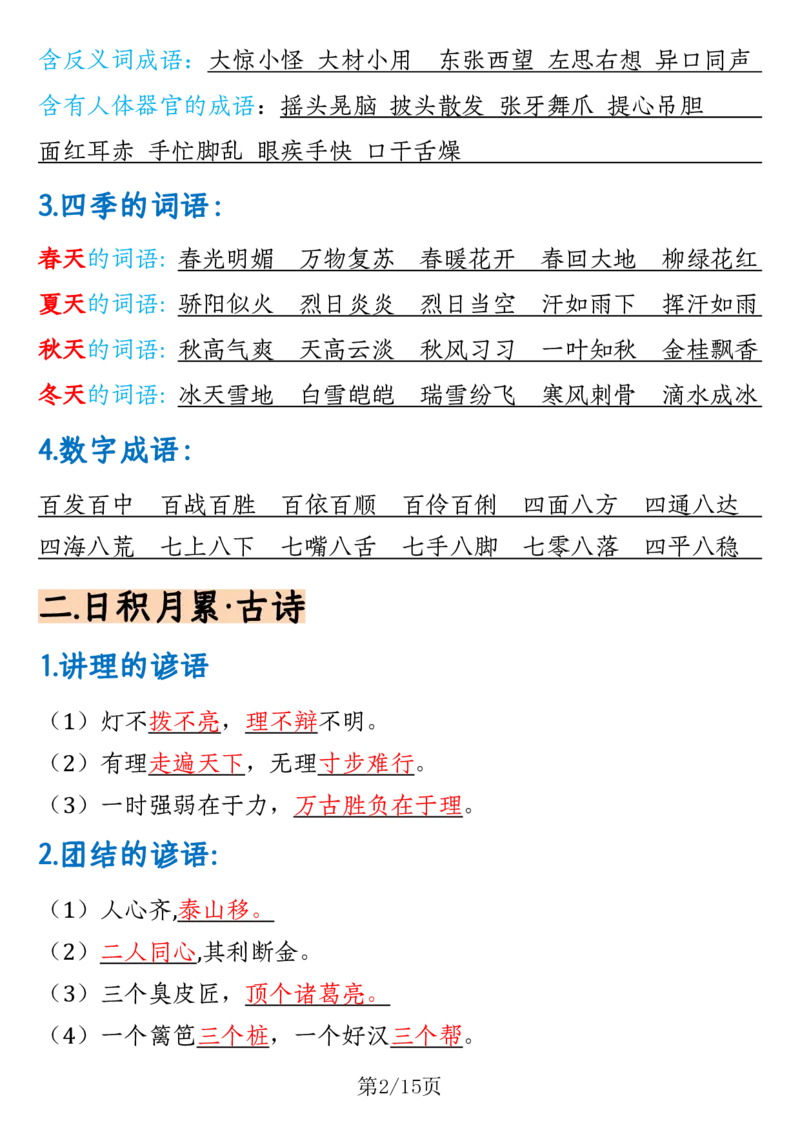 三上语文重要高频知识汇总（期末复习15页重点）_3年级小红书最新热门资料