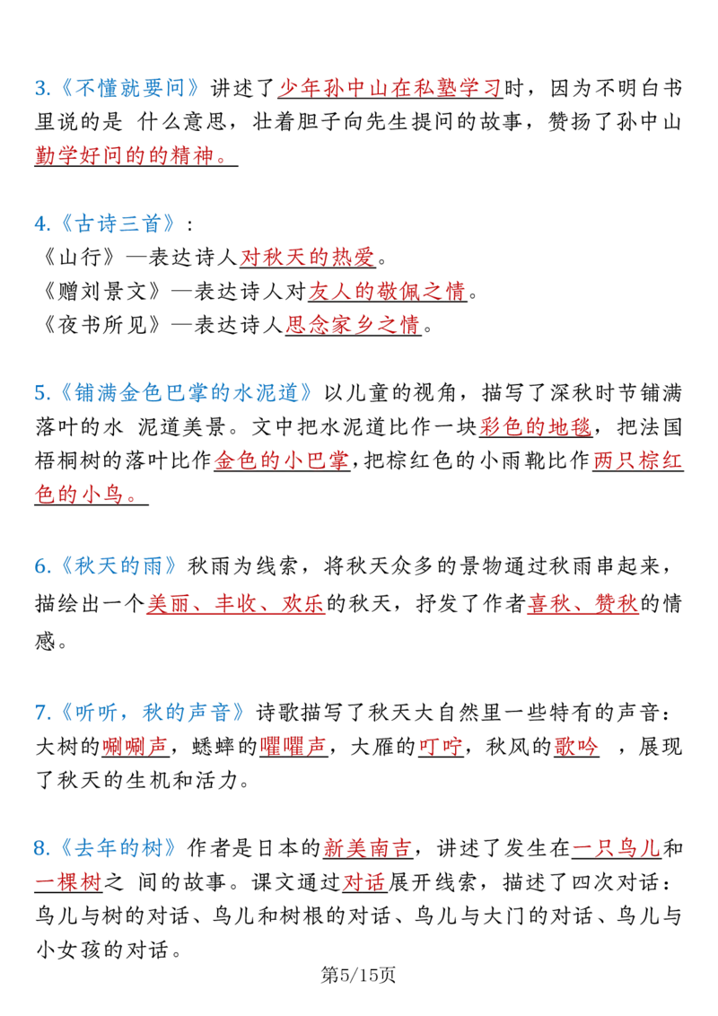 三上语文重要高频知识汇总（期末复习15页重点）_3年级小红书最新热门资料