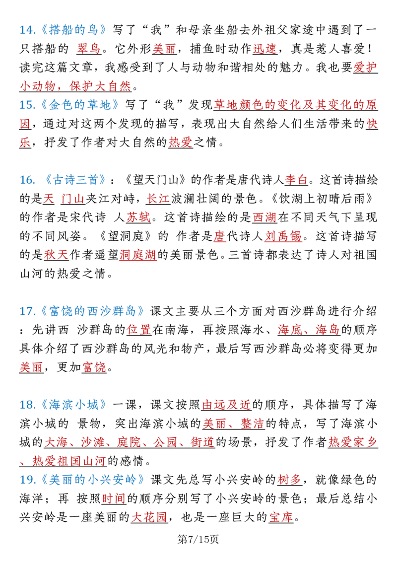 三上语文重要高频知识汇总（期末复习15页重点）_3年级小红书最新热门资料
