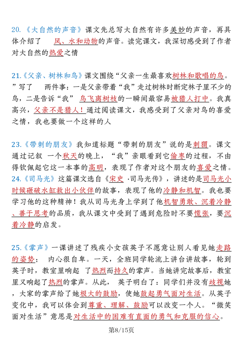 三上语文重要高频知识汇总（期末复习15页重点）_3年级小红书最新热门资料