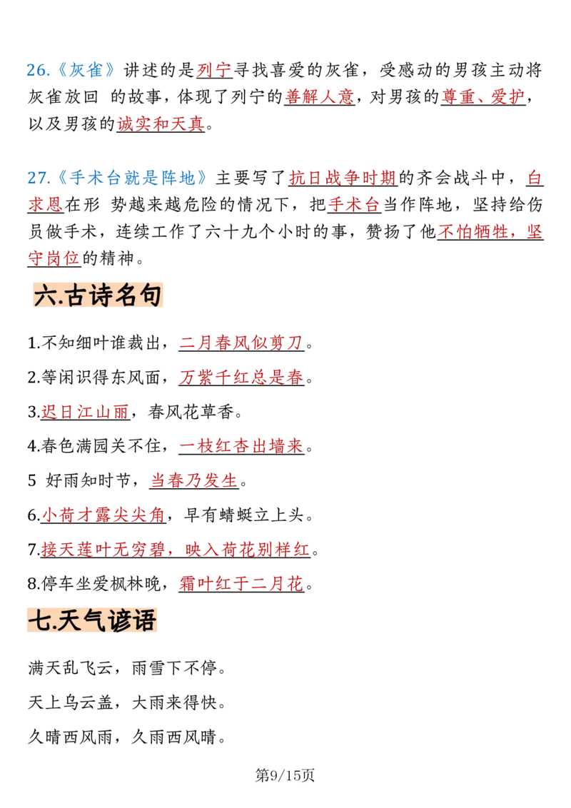 三上语文重要高频知识汇总（期末复习15页重点）_3年级小红书最新热门资料