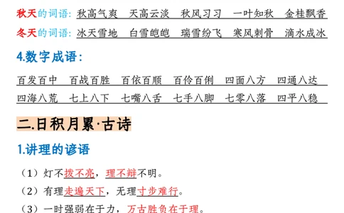 三上语文重要高频知识汇总（期末复习15页重点）_3年级小红书最新热门资料