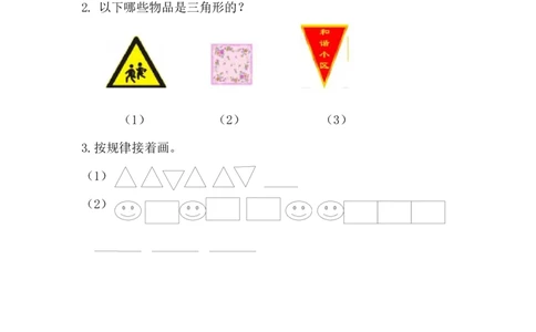 3.4练习六_一年级上下册资料_小学一年级学习资料-25年更新版_1-04、小学一年级数学下册_1-4-2、练习题、作业、试题、试卷_西师版_课时练