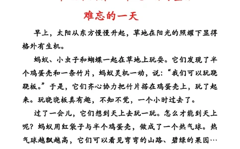 3.8第四单元编写童话精选范文3篇二下语文_二年级上下册资料_小学二年级学习资料-25年更新版_2-02、小学二年级语文下册_2-2-2、练习题、作业、试题、试卷_专项练习_看图写话作文类