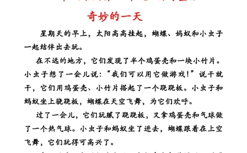 3.8第四单元编写童话精选范文3篇二下语文_二年级上下册资料_小学二年级学习资料-25年更新版_2-02、小学二年级语文下册_2-2-2、练习题、作业、试题、试卷_专项练习_看图写话作文类