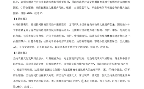 2022年高考地理试卷（湖南）（解析卷）_地理历年高考真题_新&middot;PDF版2008-2025&middot;高考地理真题_地理（按年份分类）2008-2025_2022&middot;地理高考真题