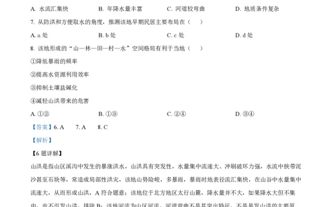 2022年高考地理试卷（湖南）（解析卷）_地理历年高考真题_新&middot;PDF版2008-2025&middot;高考地理真题_地理（按年份分类）2008-2025_2022&middot;地理高考真题