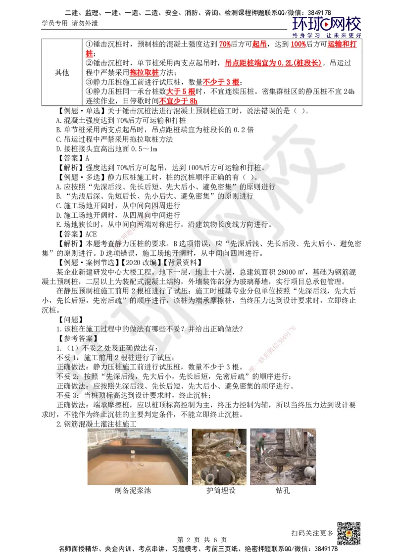 13.第12讲-32-33土石方与地基基础工程施工(2)_2026年一级建造师_2026年一建建筑_2025年一建建筑SVIP_02-基础精讲✿高端面授✿深度强化_马红